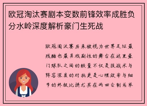 欧冠淘汰赛剧本变数前锋效率成胜负分水岭深度解析豪门生死战