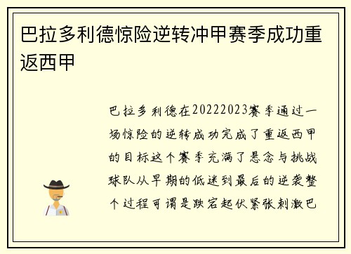 巴拉多利德惊险逆转冲甲赛季成功重返西甲