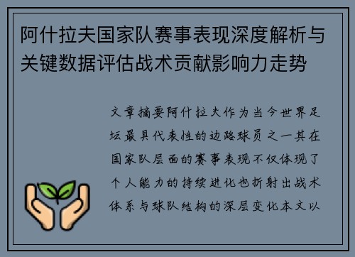 阿什拉夫国家队赛事表现深度解析与关键数据评估战术贡献影响力走势