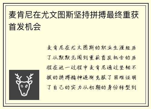 麦肯尼在尤文图斯坚持拼搏最终重获首发机会
